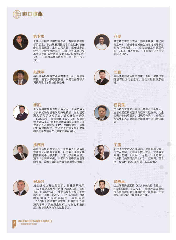 道口资本后EMBA董事长高端项目3-4.jpg