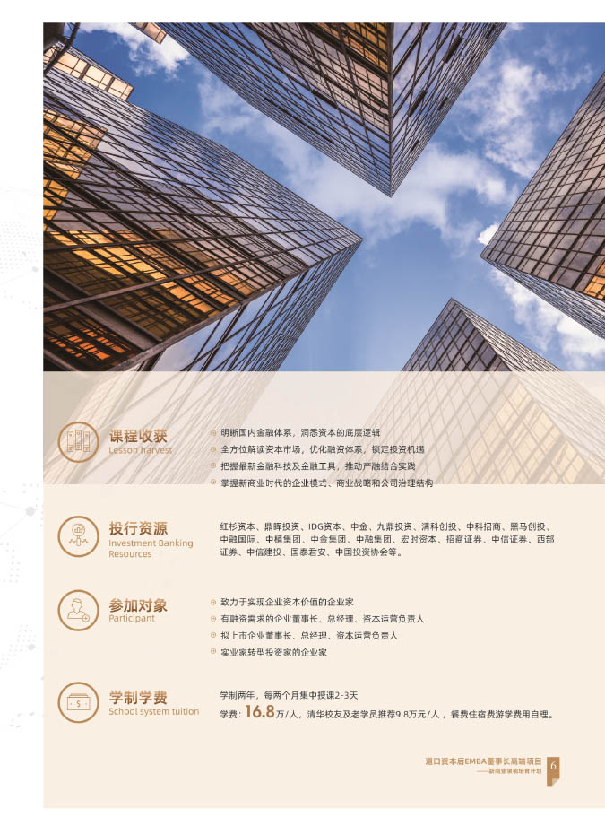道口资本后EMBA董事长高端项目3-5.jpg