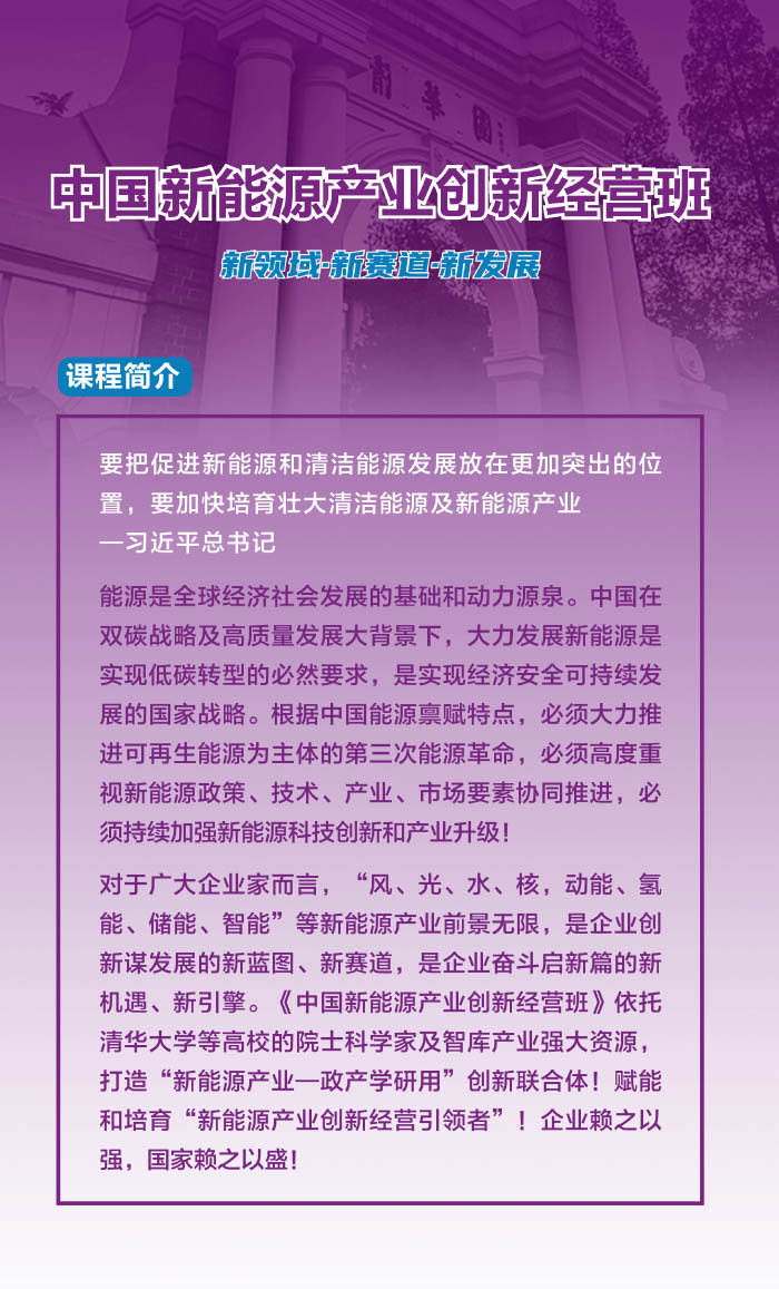 2023中国新能源产业创新经营班(6)-1.jpg