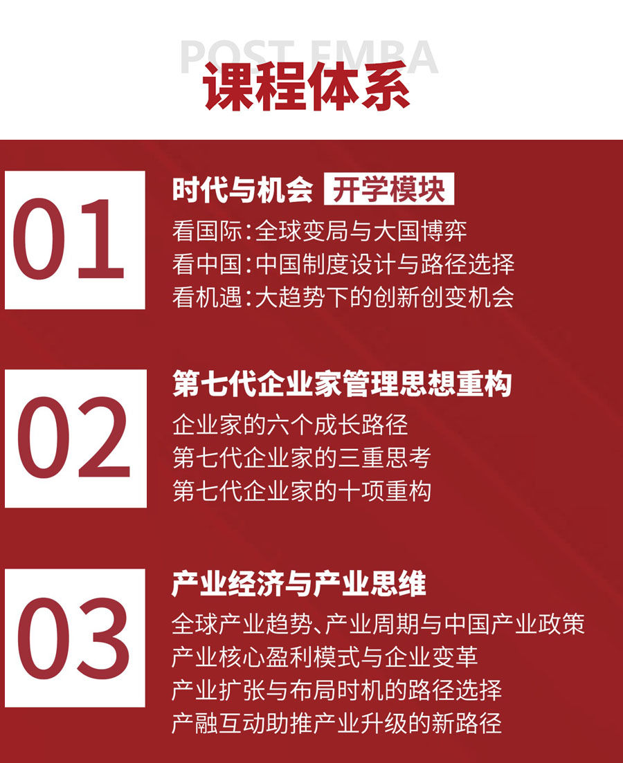 后EMBA董事长高端项目