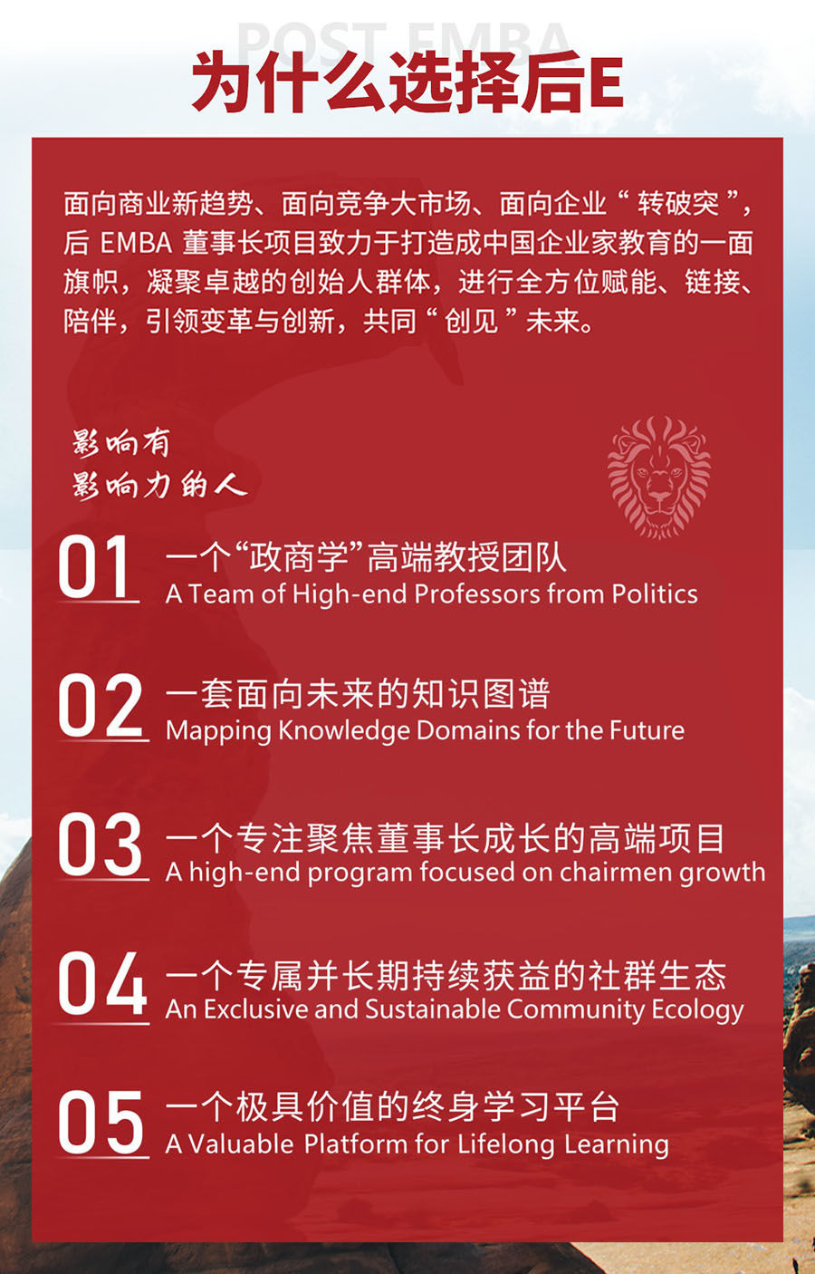 北清经管后EMBA董事长高端项目(图4)