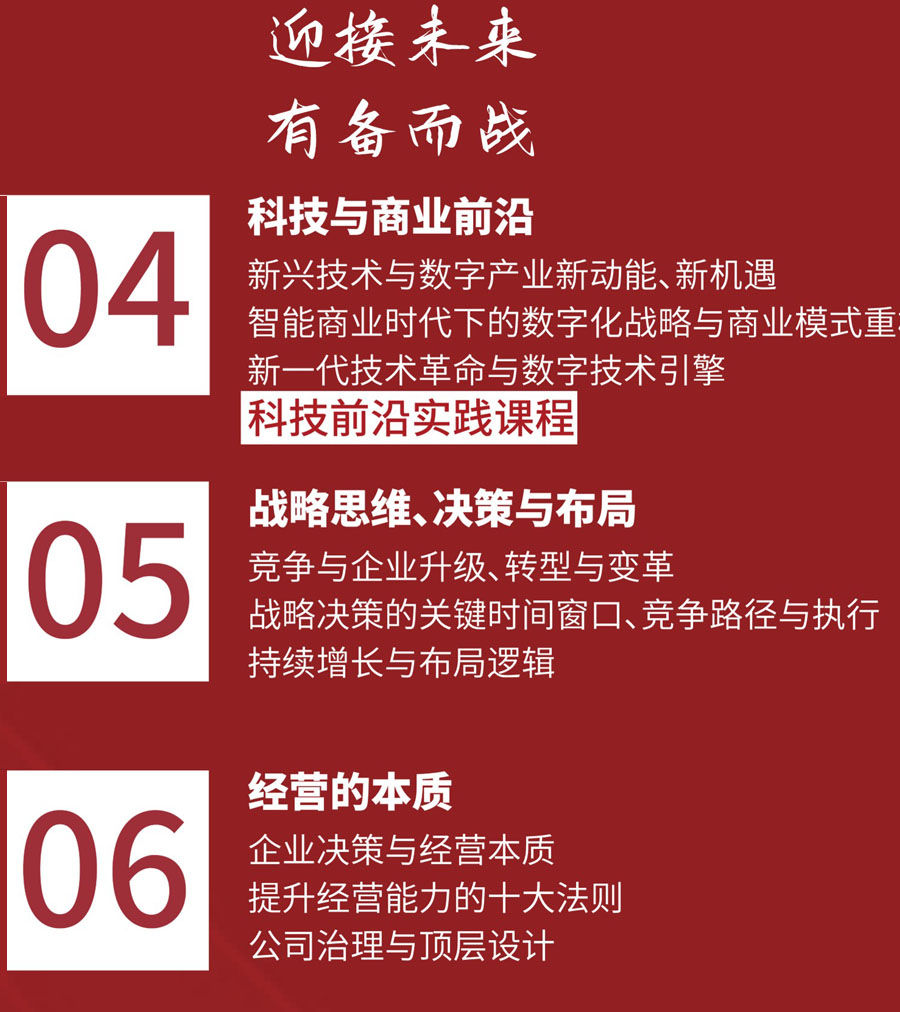 后EMBA董事长高端项目