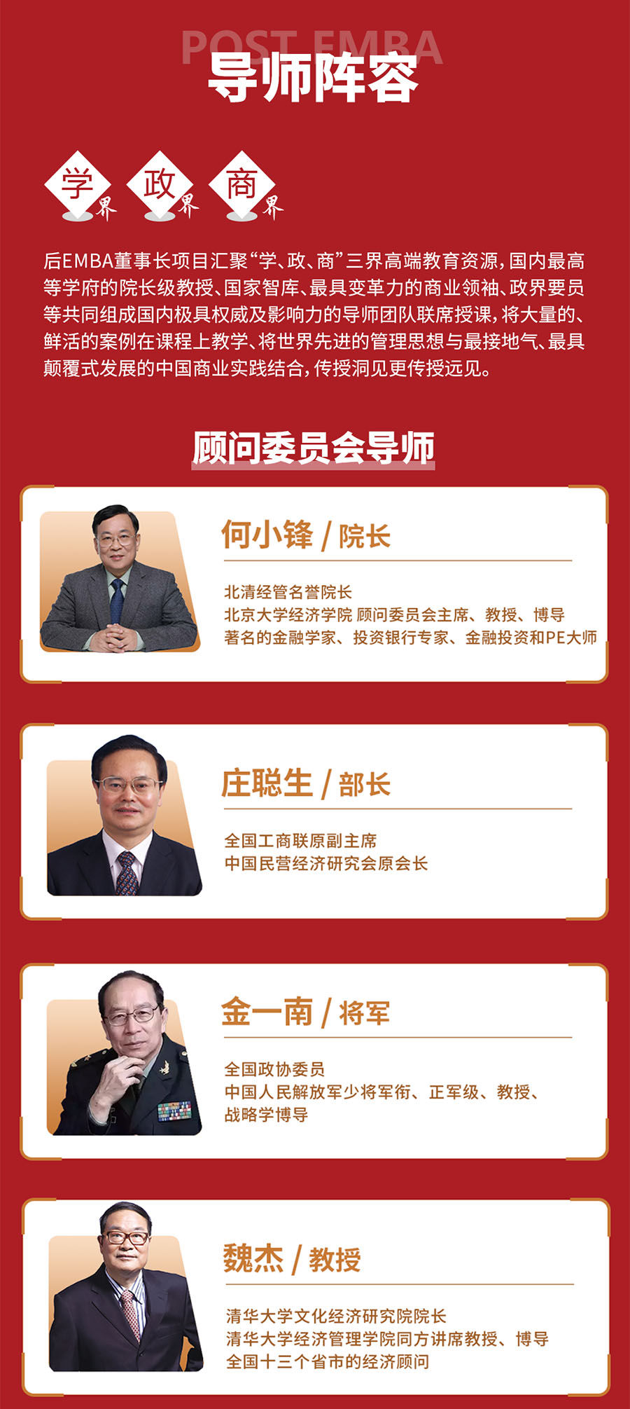 北清经管后EMBA董事长高端项目(图10)