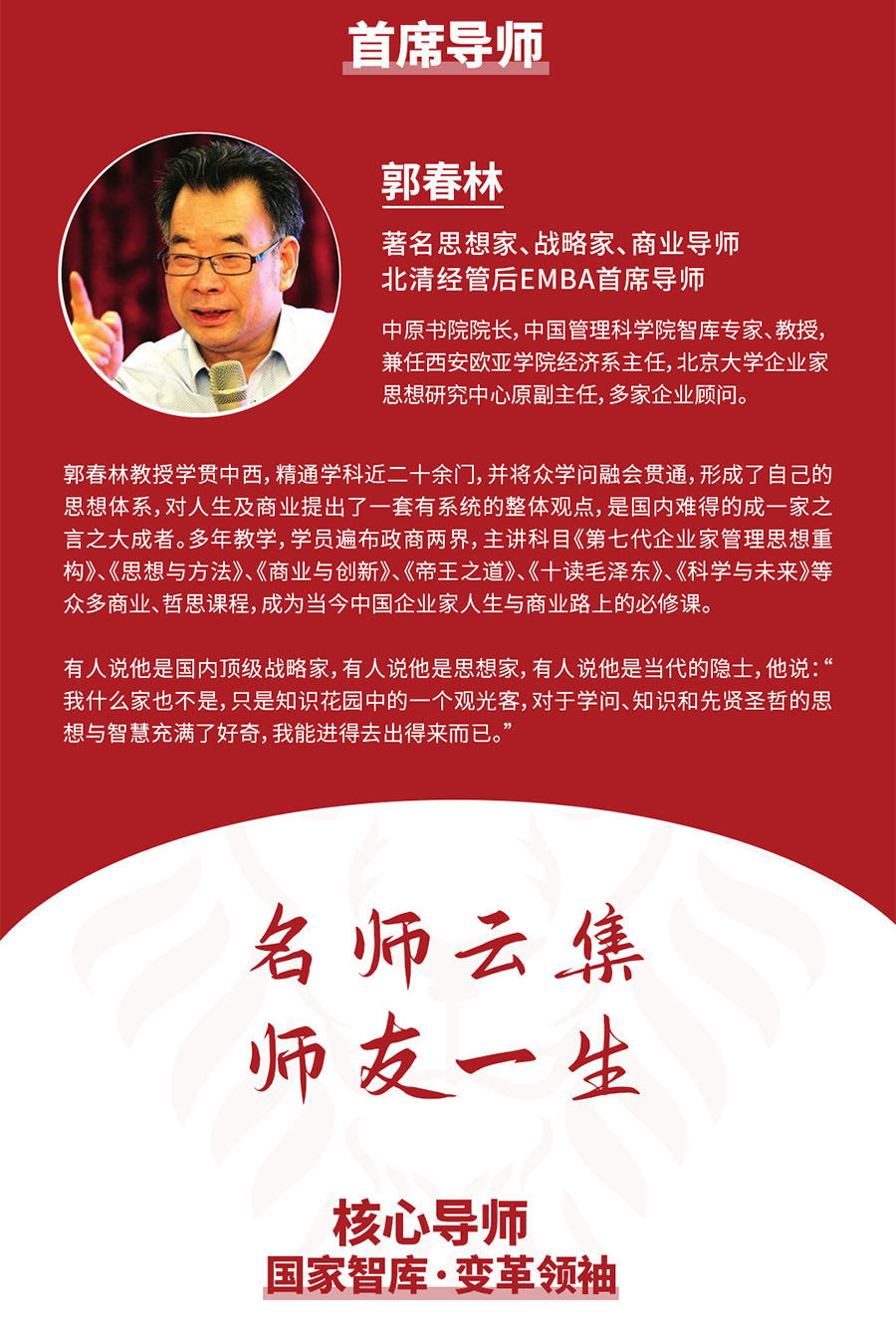 北清经管后EMBA董事长高端项目(图11)