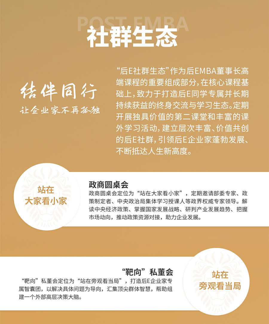 北清经管后EMBA董事长高端项目(图15)
