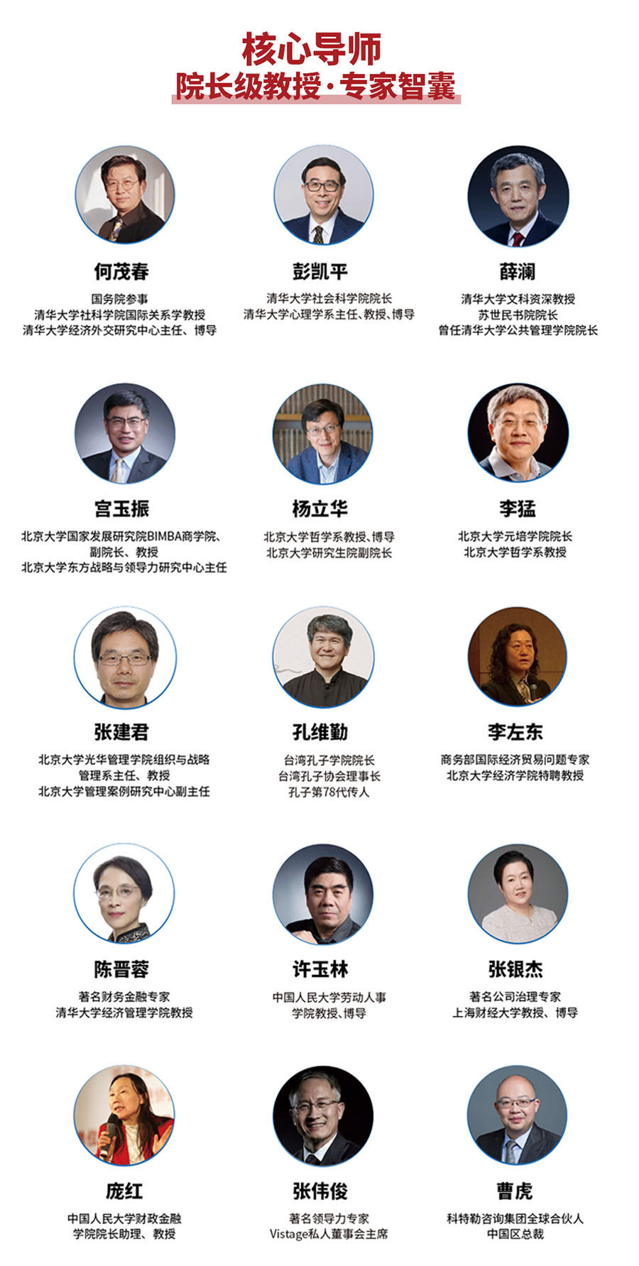 北清经管后EMBA董事长高端项目(图13)