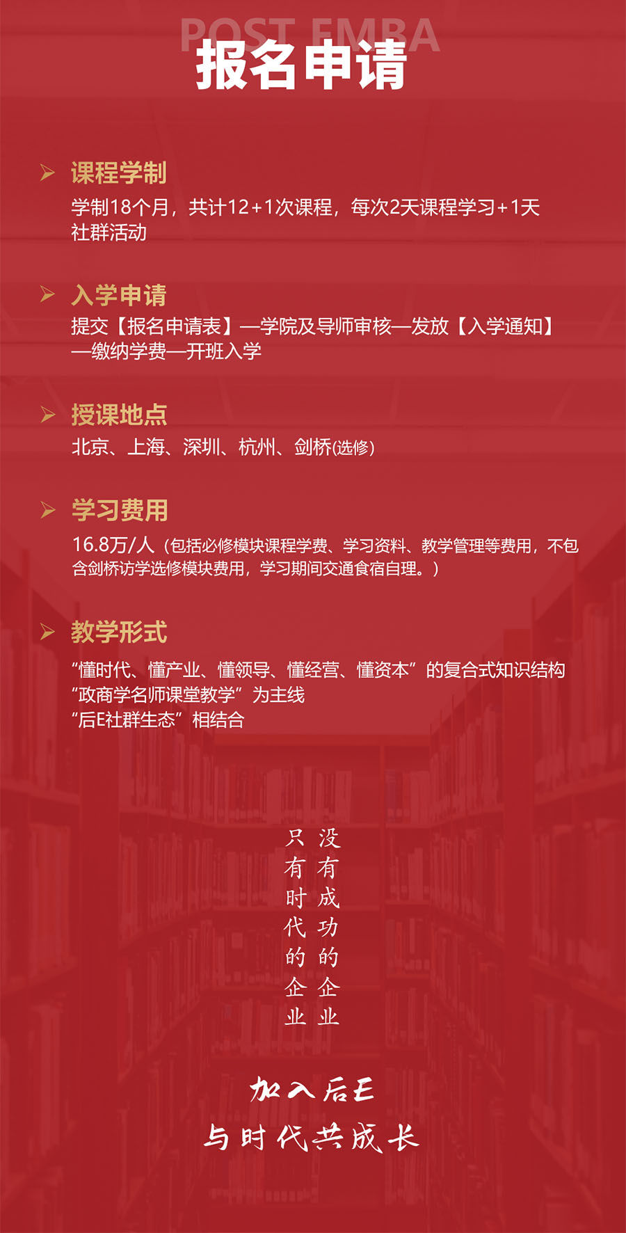 北清经管后EMBA董事长高端项目(图18)