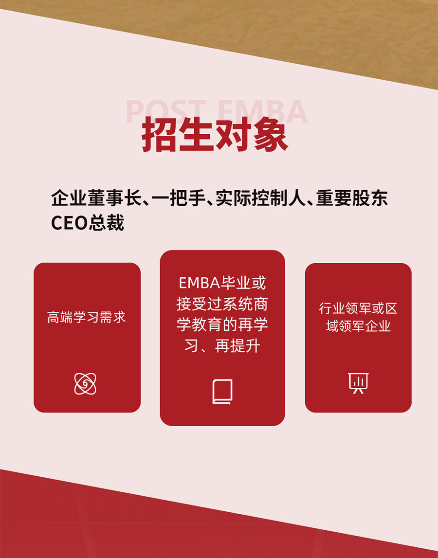 北清经管后EMBA董事长高端项目(图17)