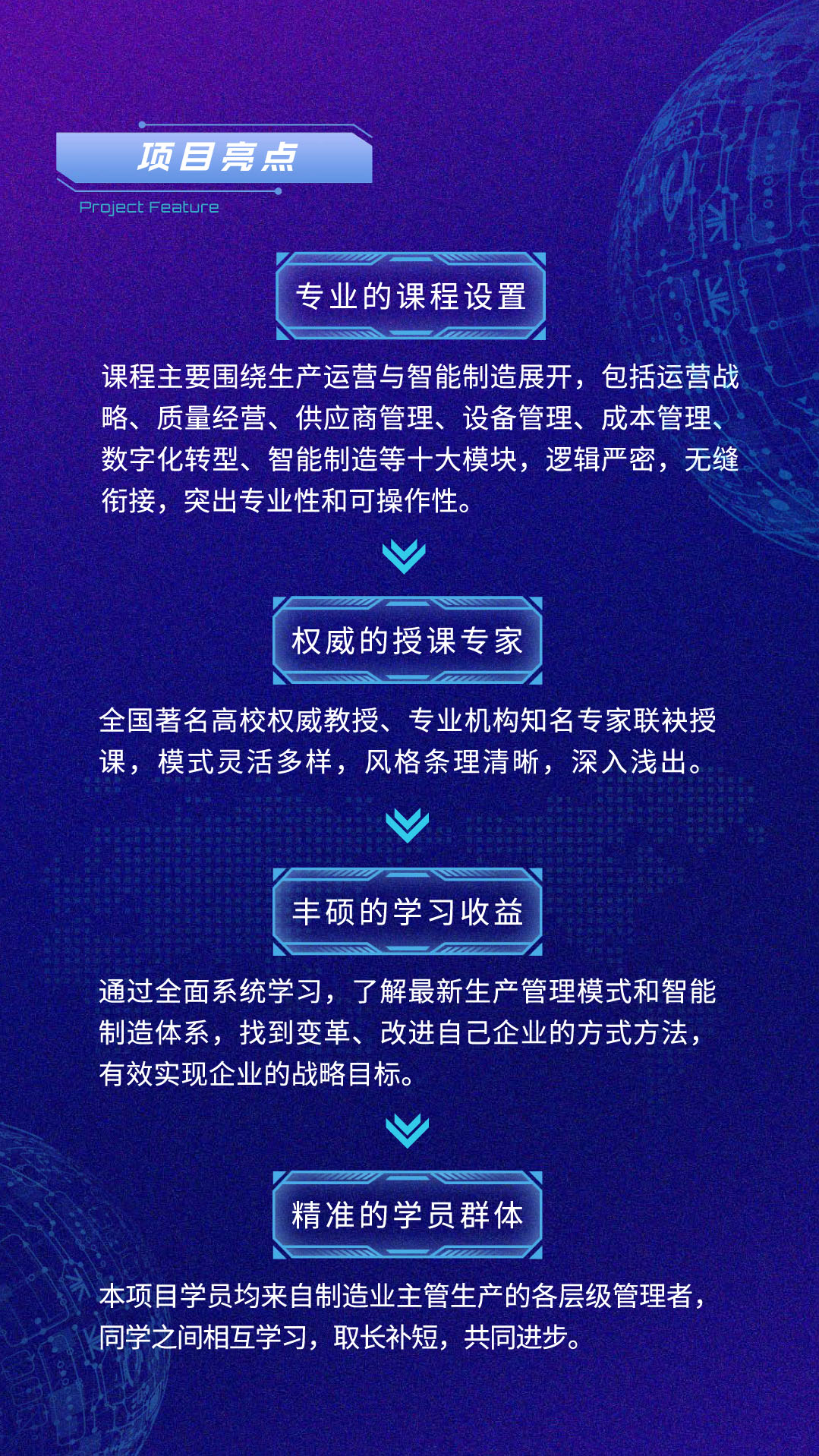 生产运营与智能制造高级研修班2023（最新无LOGO版）(2)-3.jpg