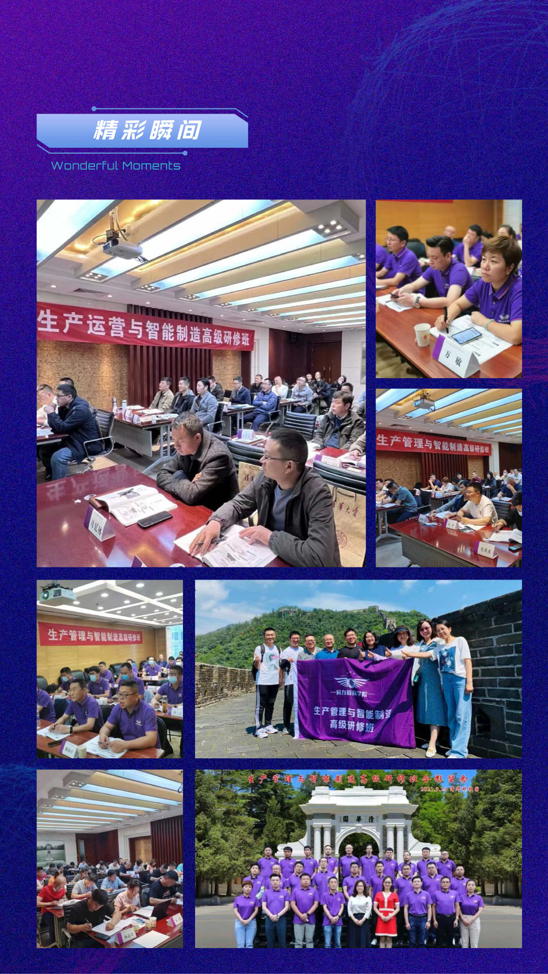 生产运营与智能制造高级研修班2023（最新无LOGO版）(2)-10.jpg