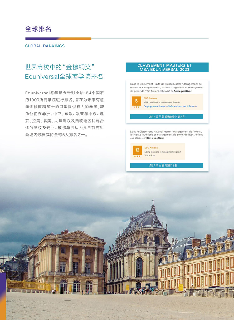 北清经管-法国ESC亚眠高商MBA学位简章_page-0002.jpg