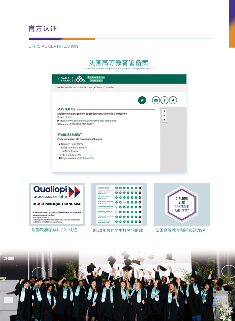 北清经管-法国ESC亚眠高商MBA学位简章_page-0007.jpg