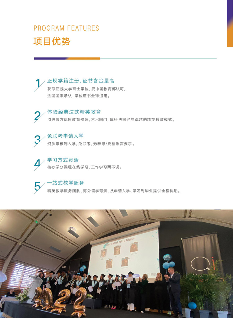 北清经管-法国ESC亚眠高商MBA学位简章_page-0009.jpg