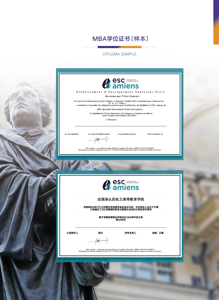 北清经管-法国ESC亚眠高商MBA学位简章_page-0017.jpg