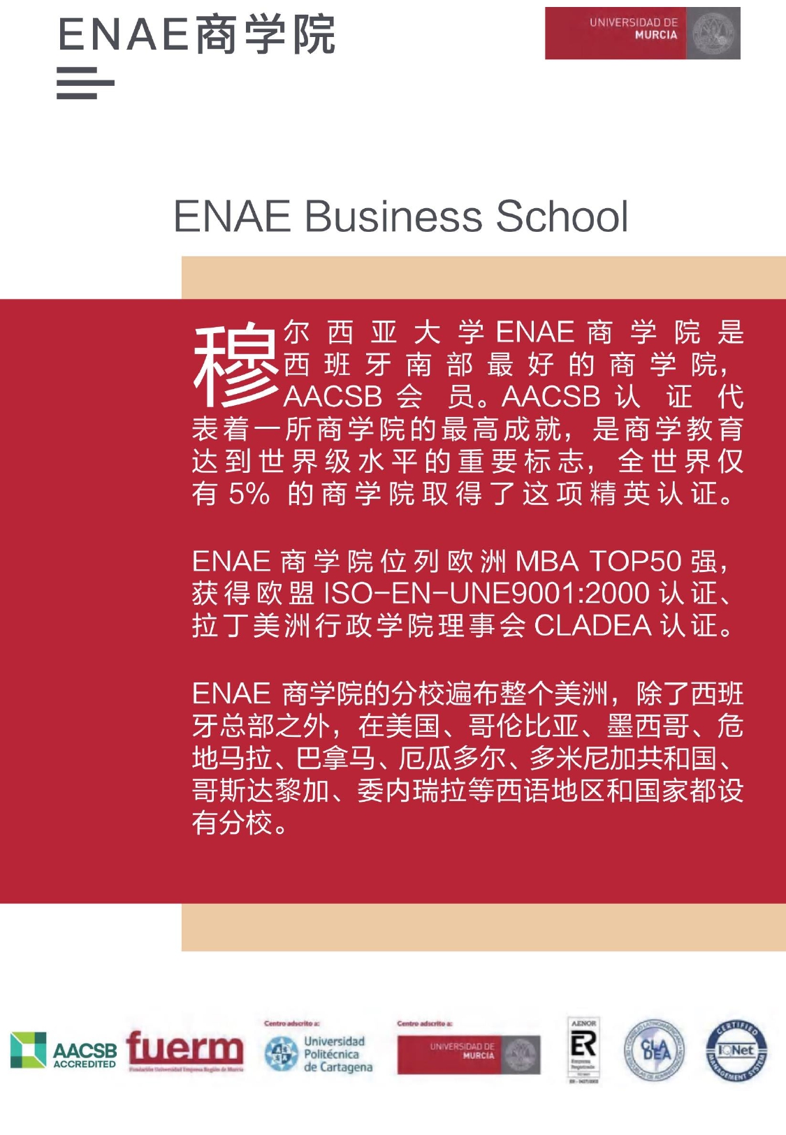 穆尔西亚大学工商管理硕士简章(2)_page-0005.jpg