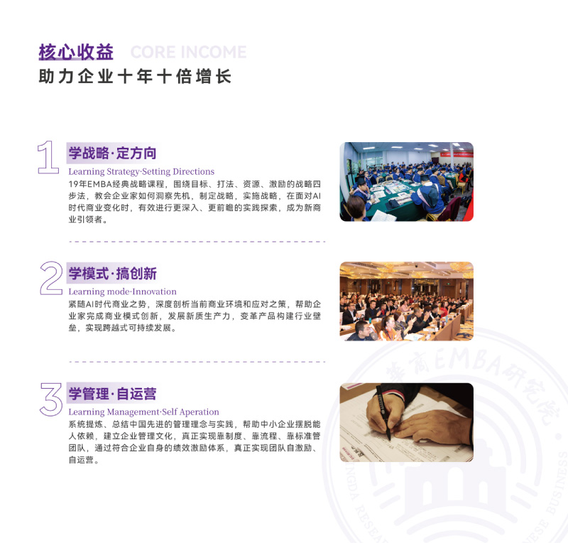 清大EMBA总裁卓越高级研修班-竖版简章-20240820(1)-6.jpg