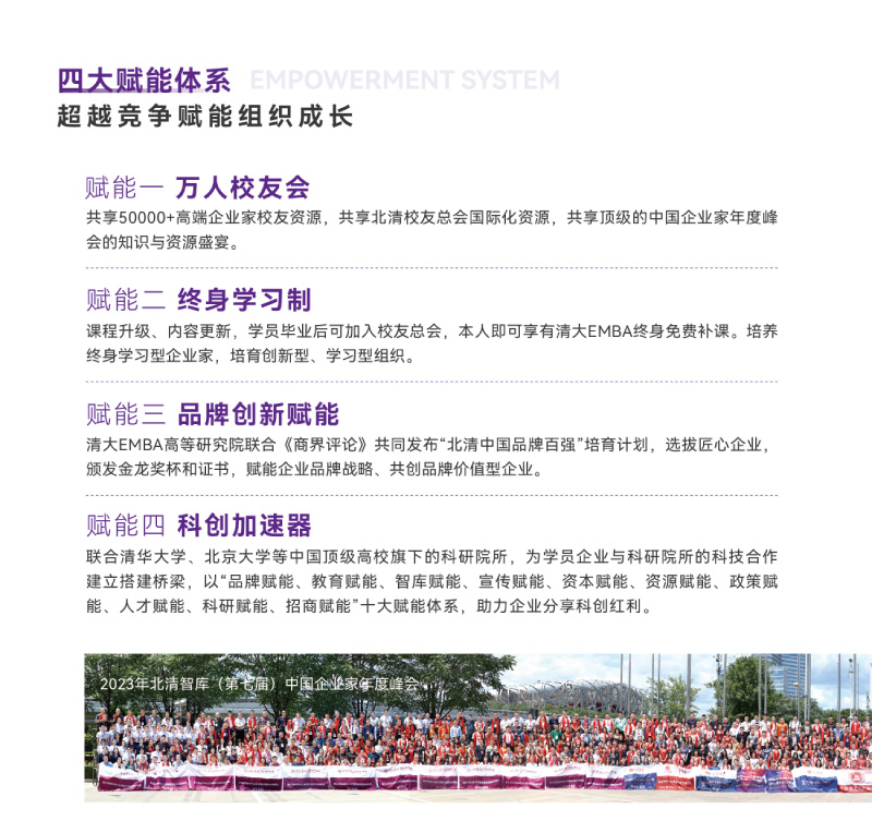 清大EMBA总裁卓越高级研修班-竖版简章-20240820(1)-22.jpg