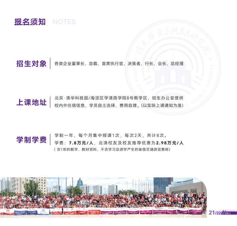 清大EMBA总裁卓越高级研修班-竖版简章-20240820(1)-23.jpg