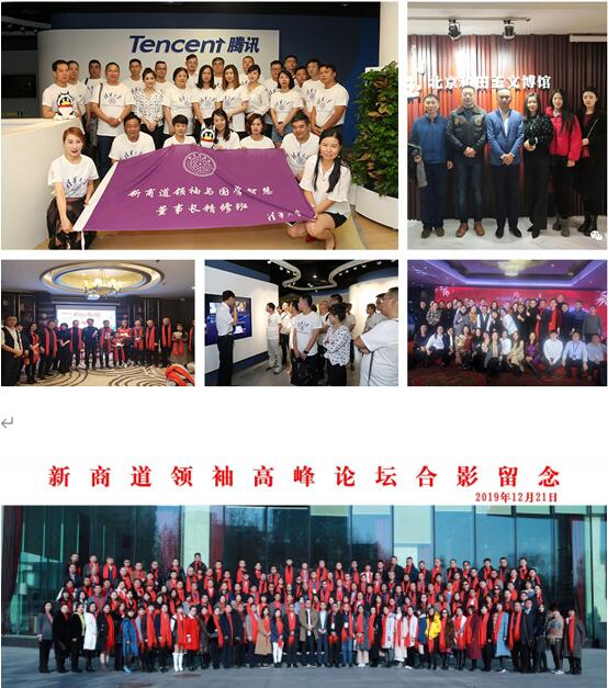 新商道领袖与国学智慧董事长精修班(图1)